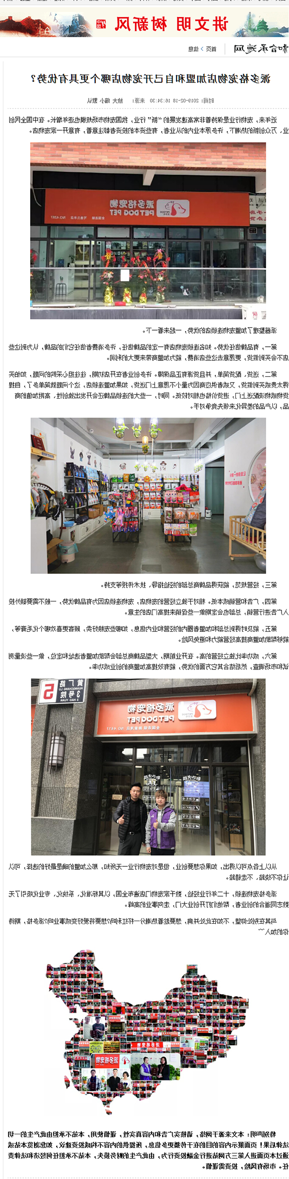 派多格宠物店加盟和自己开宠物店哪个更具有优势？-承德新闻网站-和合承德网.png